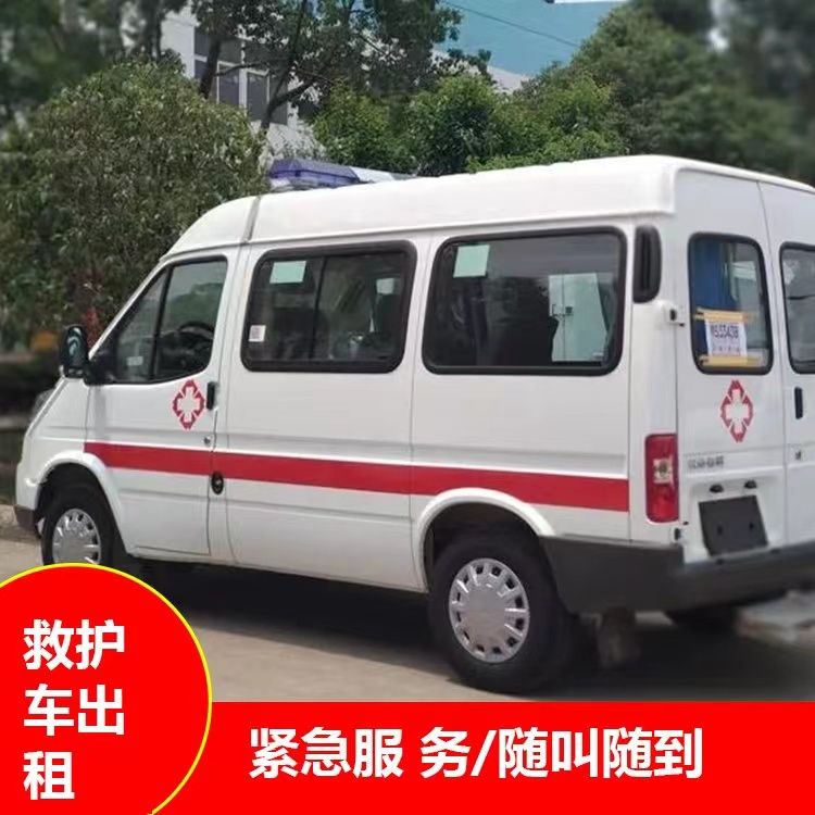 青山重症监护救护车出租护送